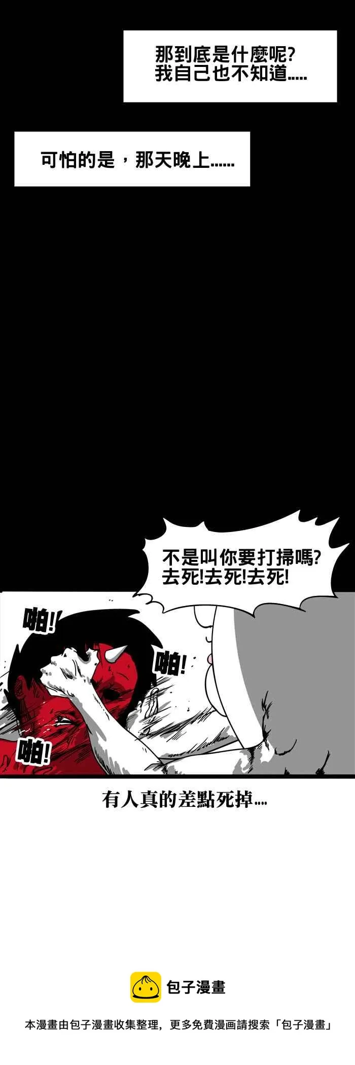 [第64话] 去死 第6页
