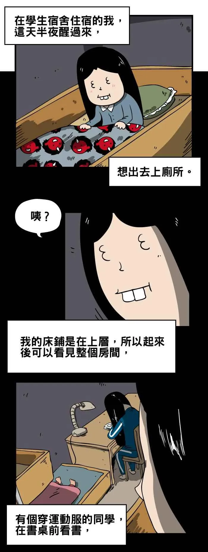 [第66话] 学生宿舍的女鬼 第2页