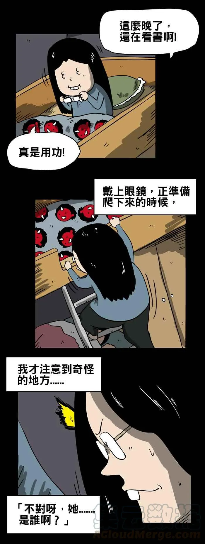 [第66话] 学生宿舍的女鬼 第3页