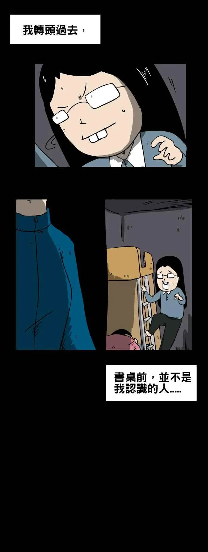 [第66话] 学生宿舍的女鬼 第4页