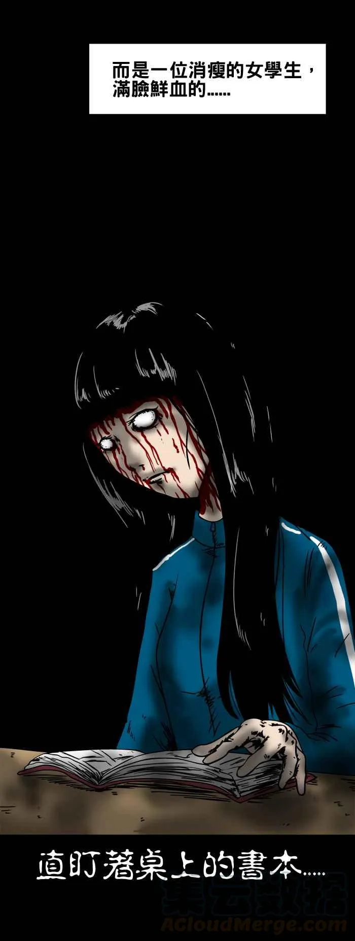 [第66话] 学生宿舍的女鬼 第5页