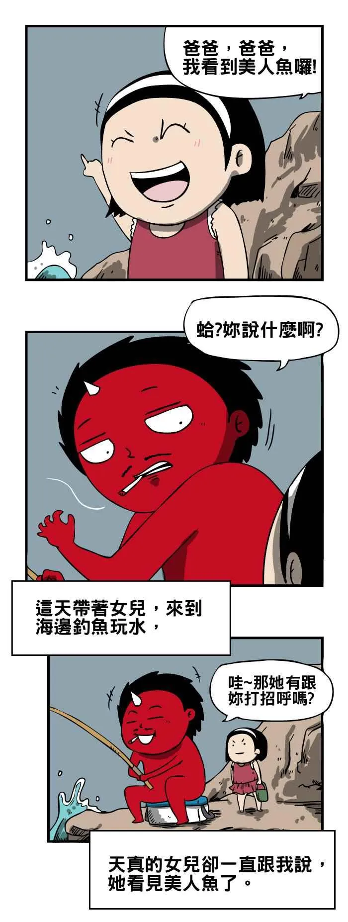 [第67话] 美人鱼 第2页