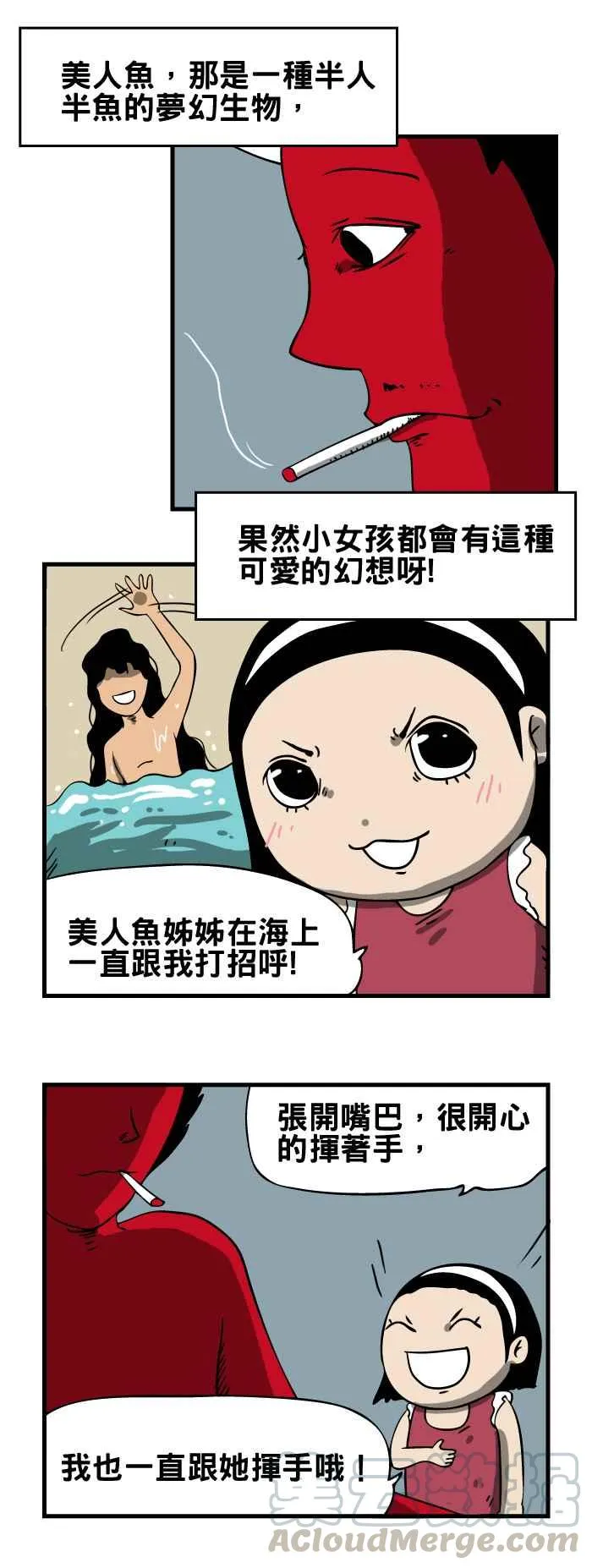 [第67话] 美人鱼 第3页