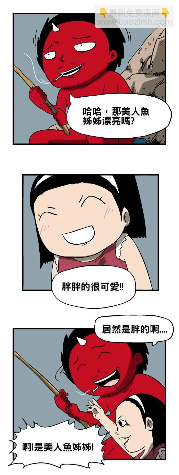 [第67话] 美人鱼 第4页