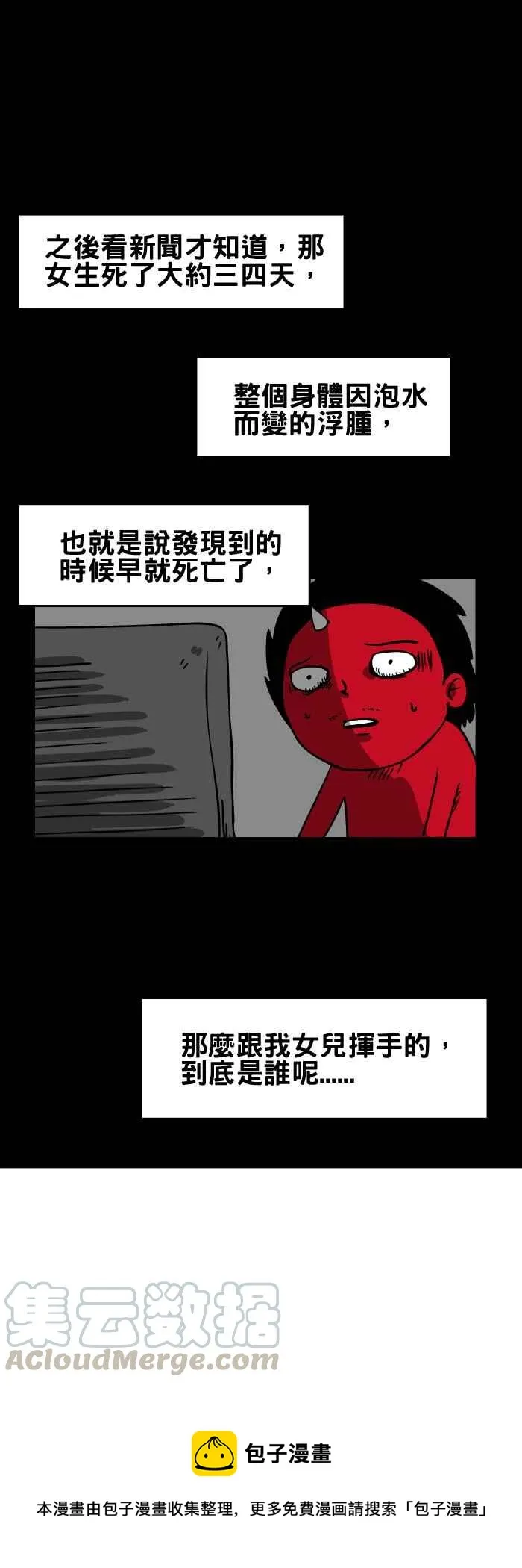 [第67话] 美人鱼 第7页
