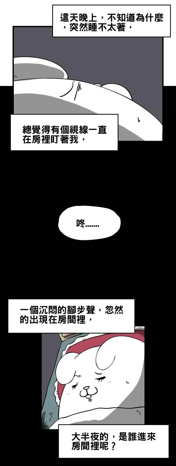 [第65话] 地基主 第2页