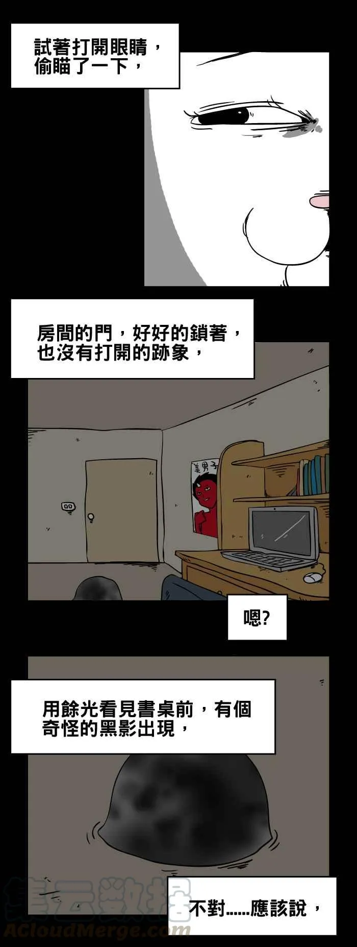[第65话] 地基主 第3页