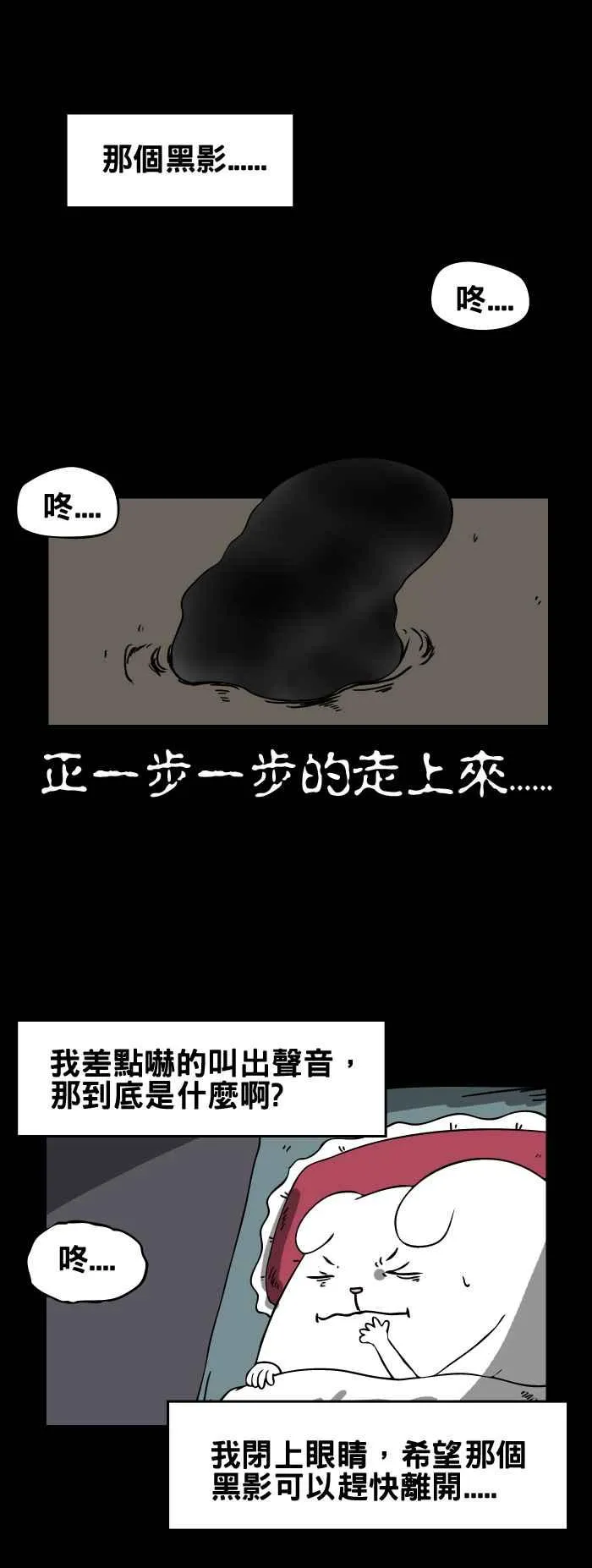 [第65话] 地基主 第4页