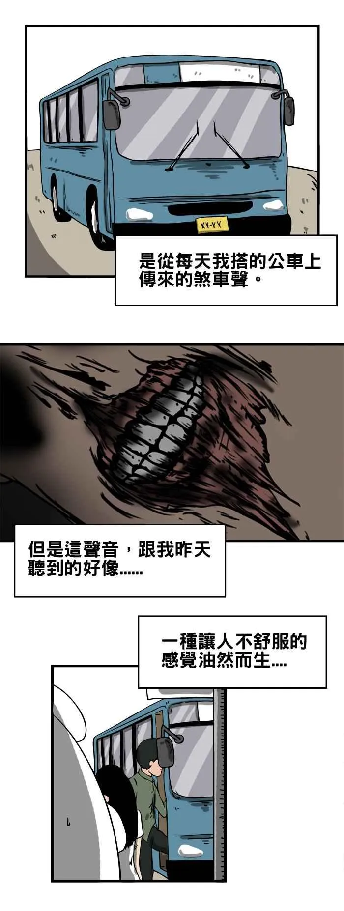 [第65话] 地基主 第8页