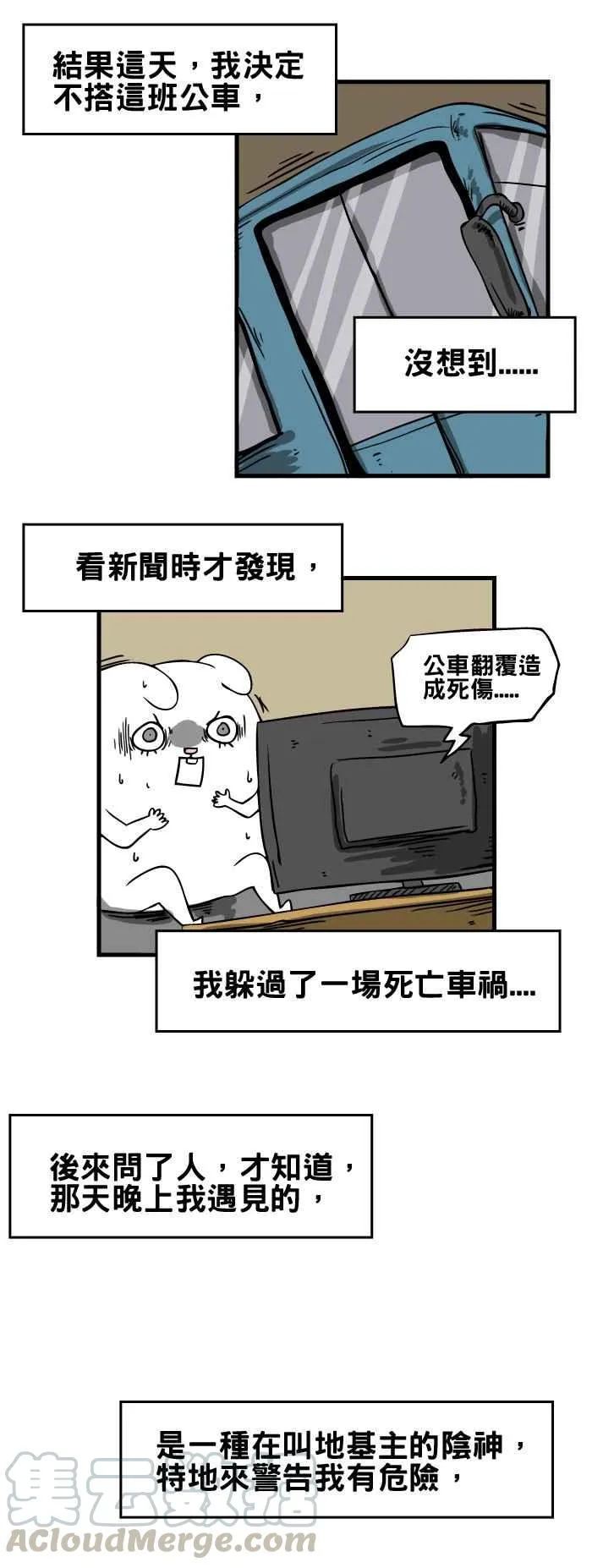 [第65话] 地基主 第9页