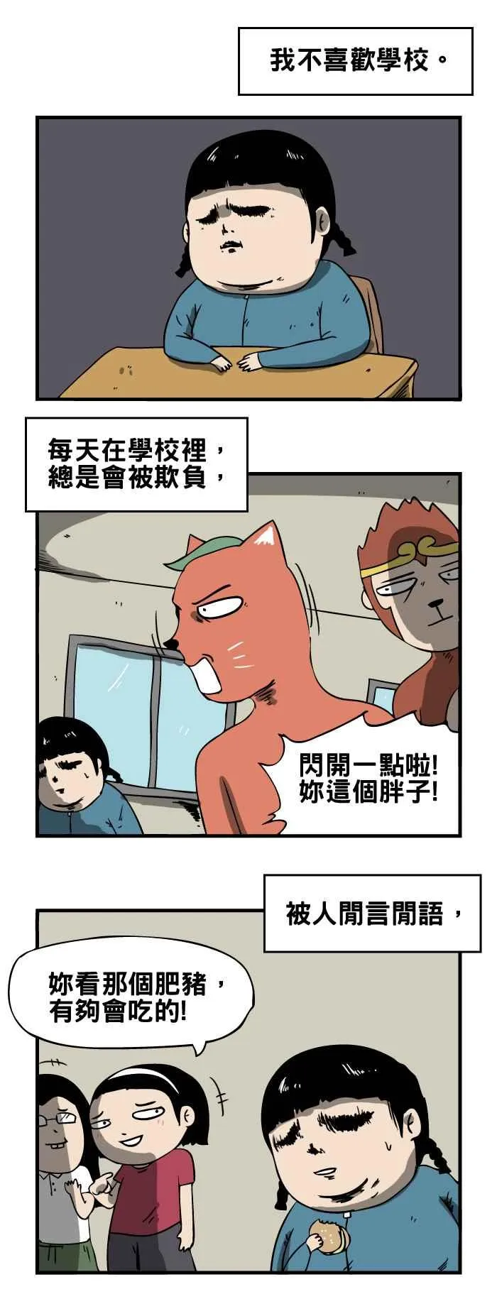 [第70话] 嘲笑 第2页