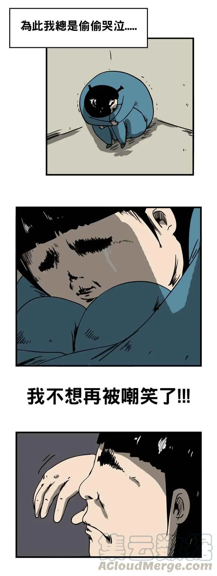 [第70话] 嘲笑 第3页