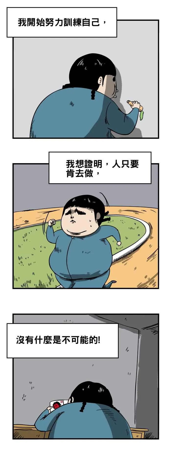 [第70话] 嘲笑 第4页