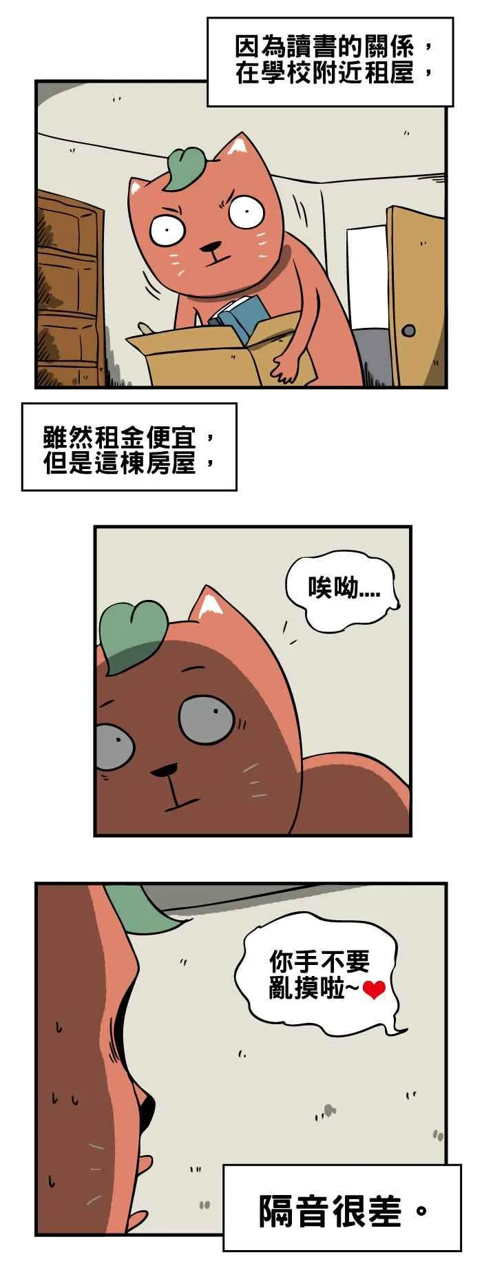 [第69话] 偷听 第2页