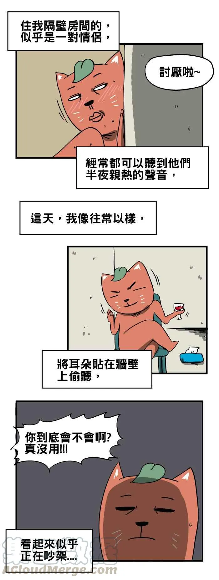 [第69话] 偷听 第3页