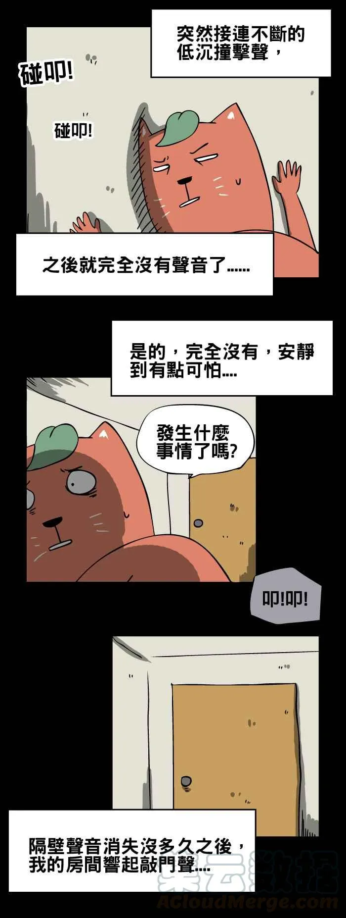 [第69话] 偷听 第5页