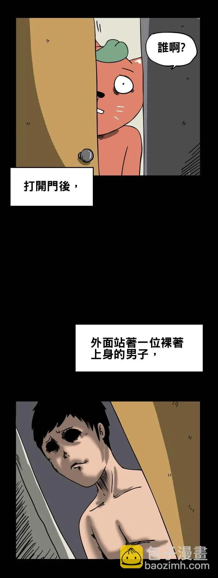[第69话] 偷听 第6页