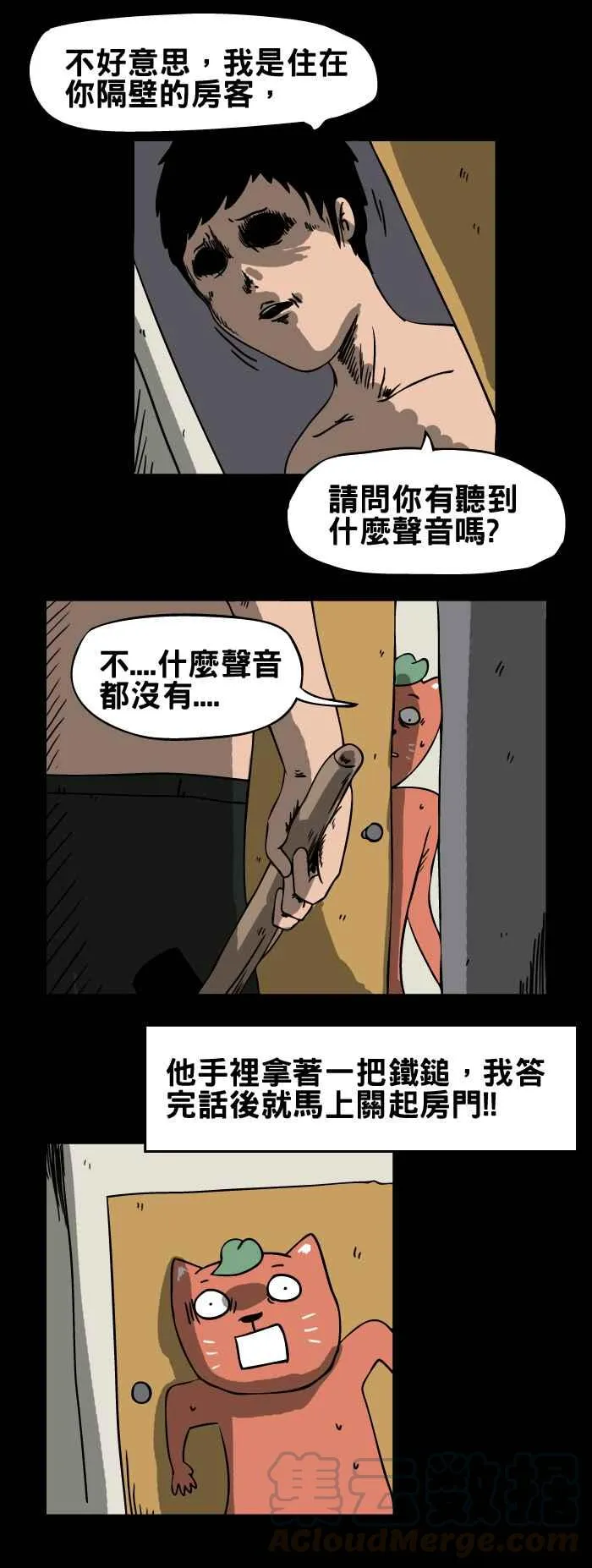 [第69话] 偷听 第7页