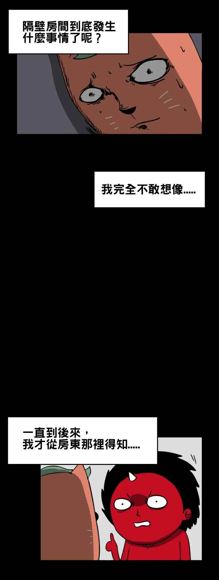 [第69话] 偷听 第8页