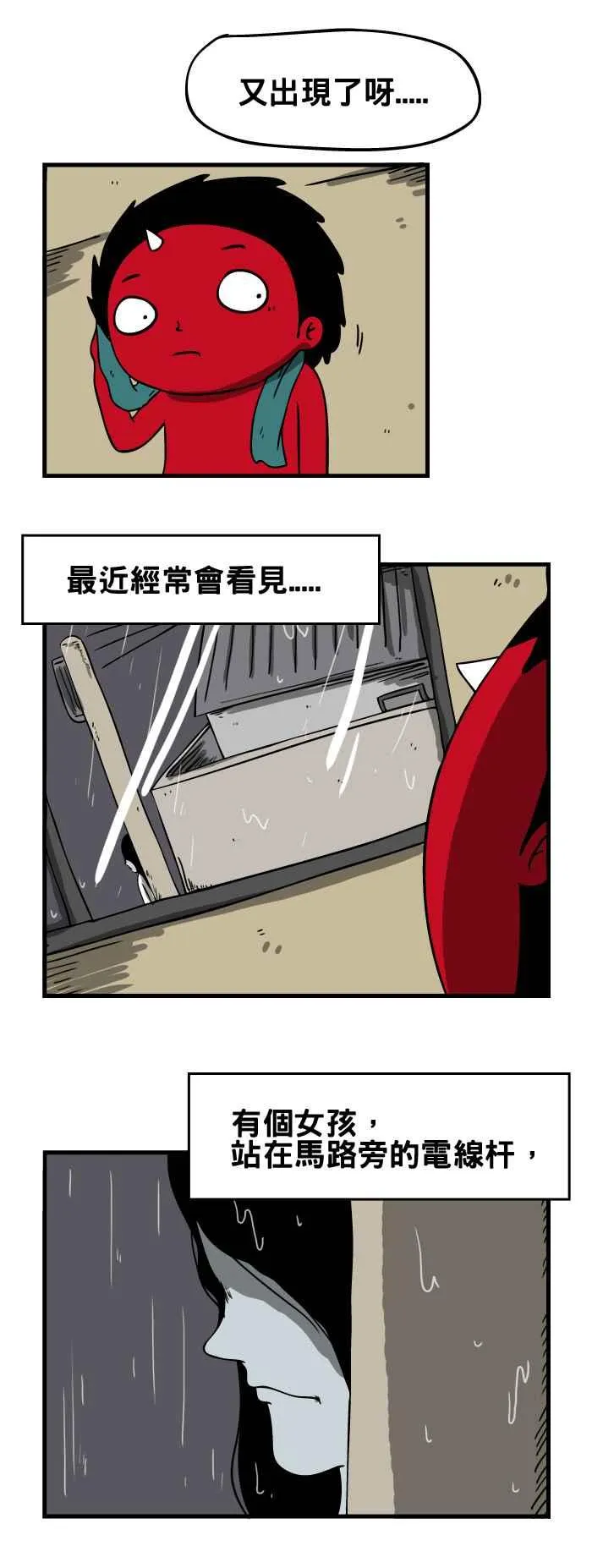 [第71话] 微笑 第2页