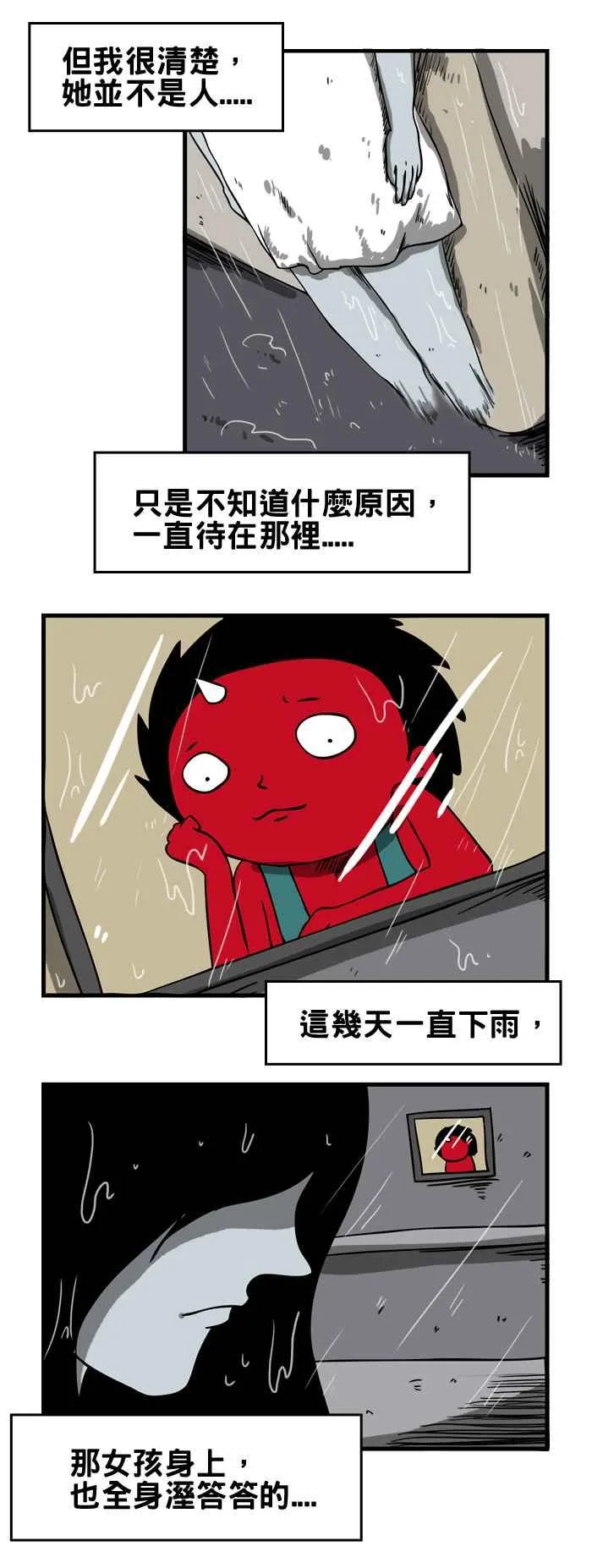 [第71话] 微笑 第4页