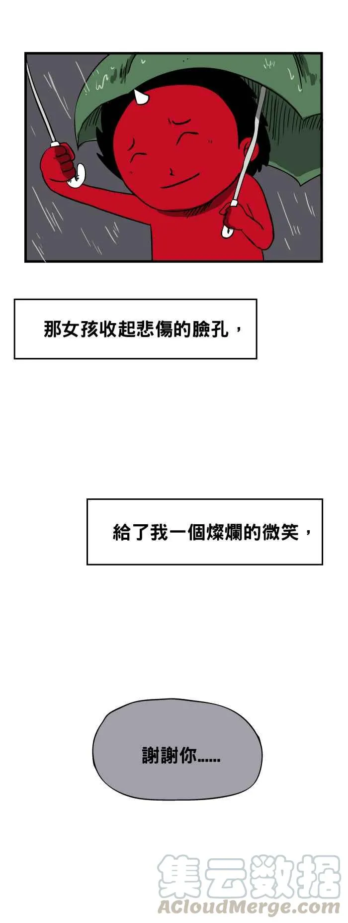 [第71话] 微笑 第7页