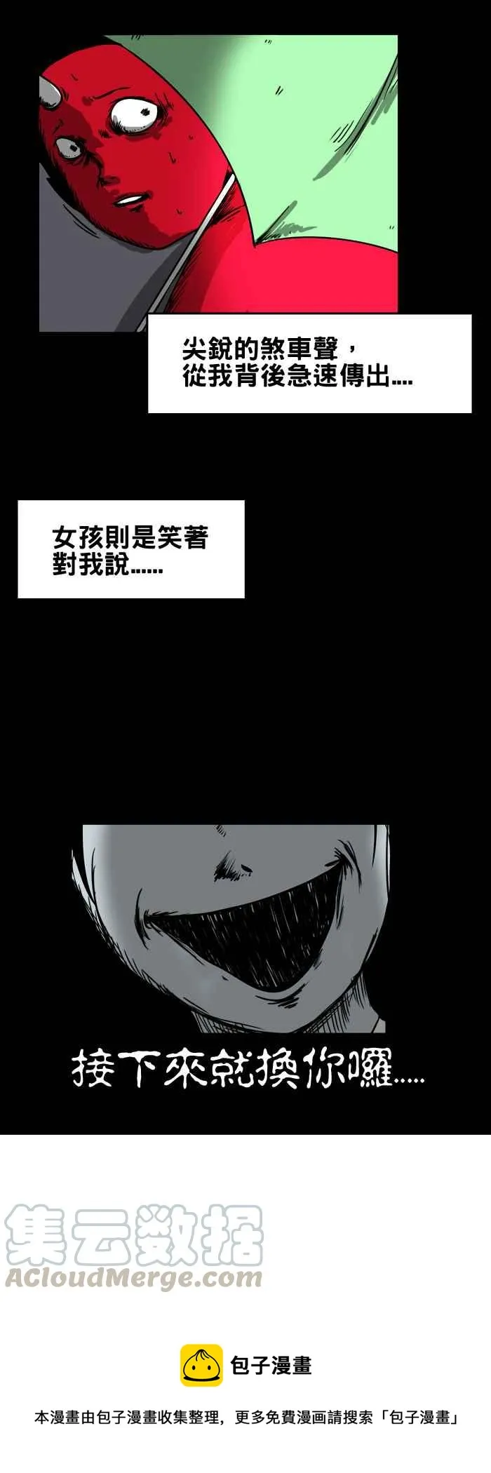 [第71话] 微笑 第9页