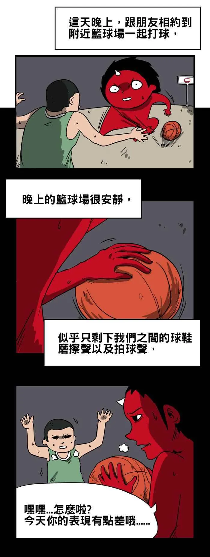 [第74话] 篮球 第2页
