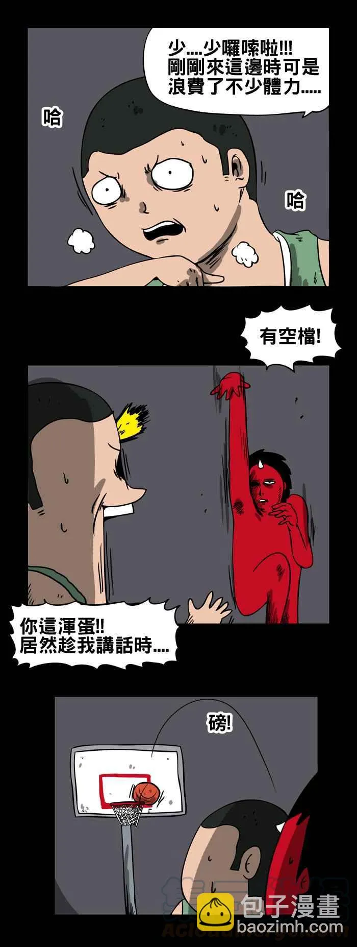 [第74话] 篮球 第3页