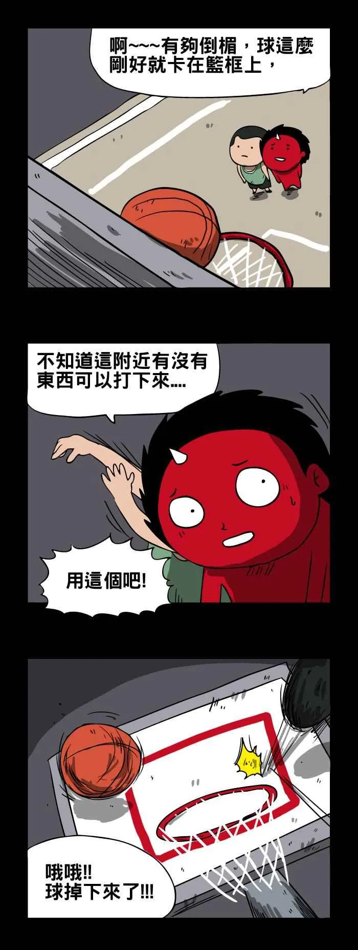 [第74话] 篮球 第4页