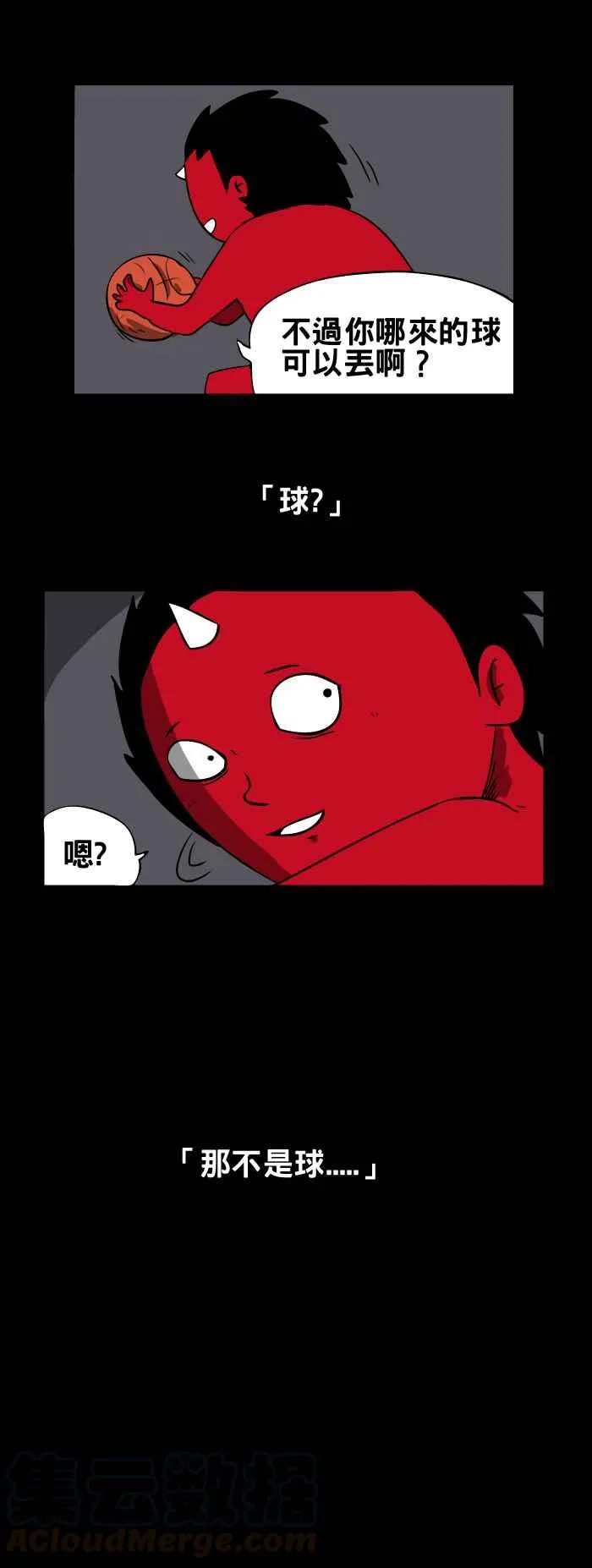 [第74话] 篮球 第5页