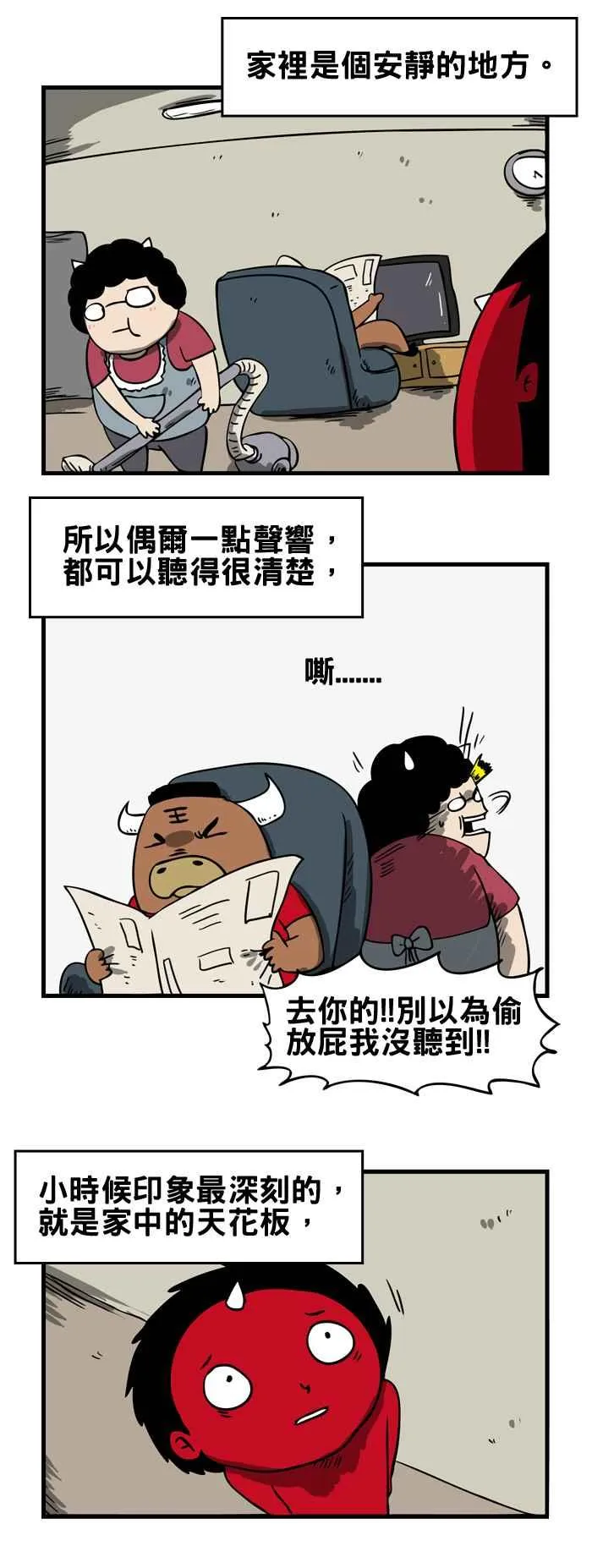 [第73话] 天花板上的小孩 第2页