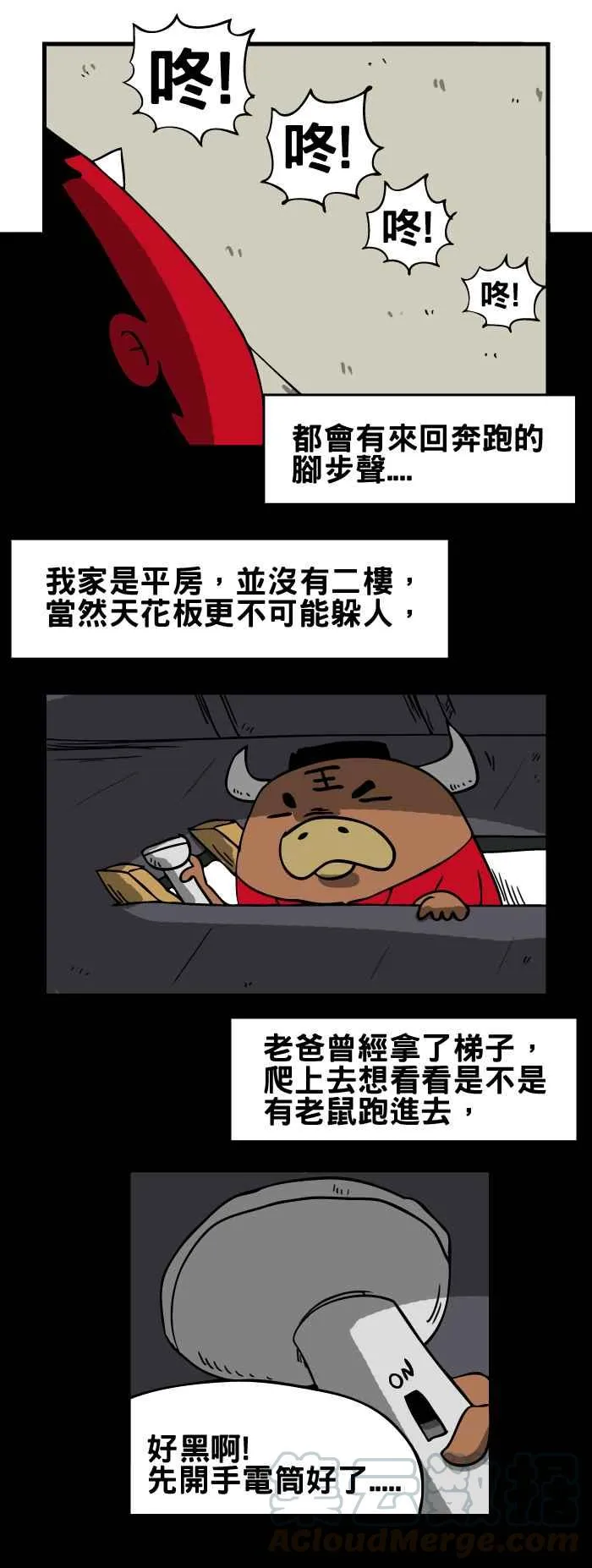 [第73话] 天花板上的小孩 第3页