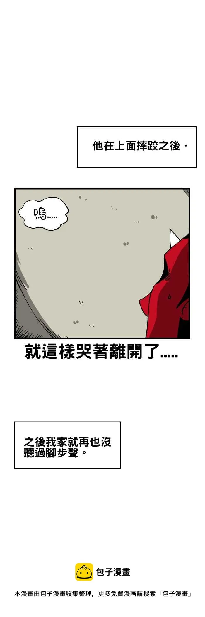 [第73话] 天花板上的小孩 第6页