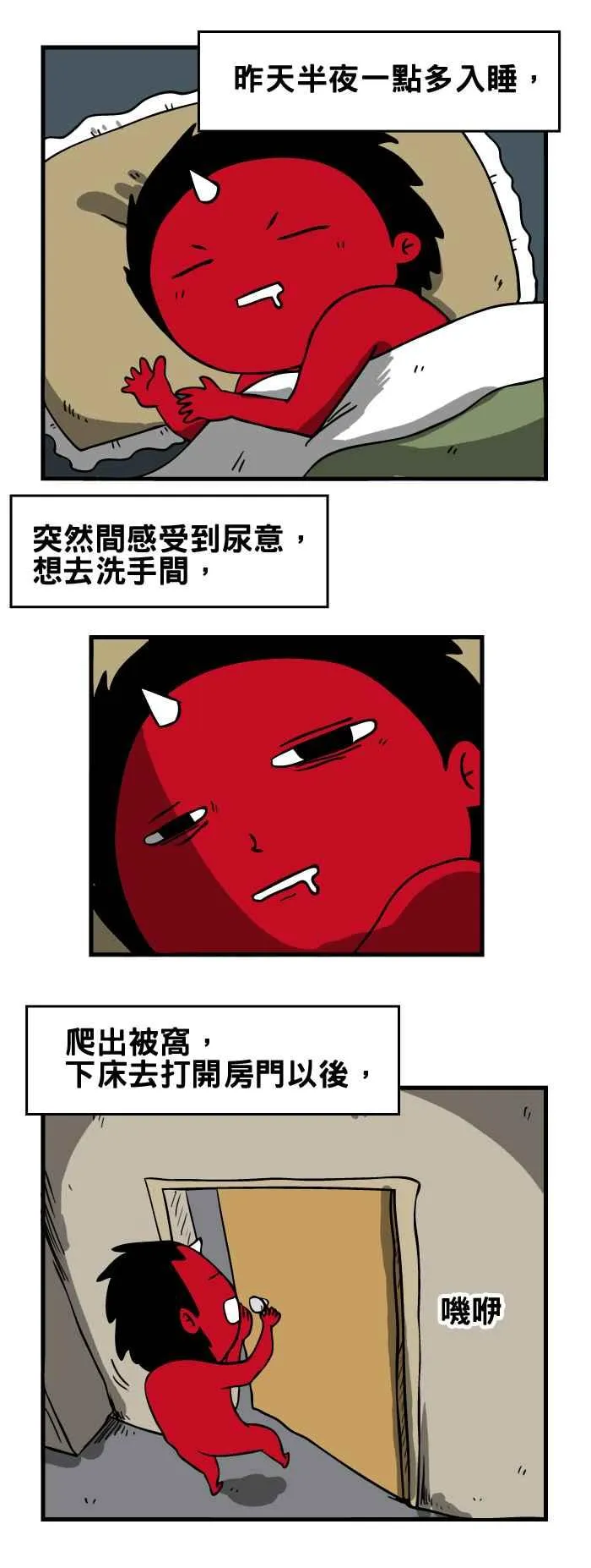 [第72话] 午夜醒来 第2页