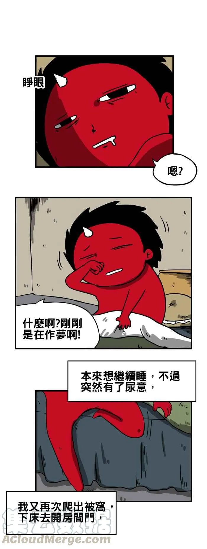 [第72话] 午夜醒来 第3页