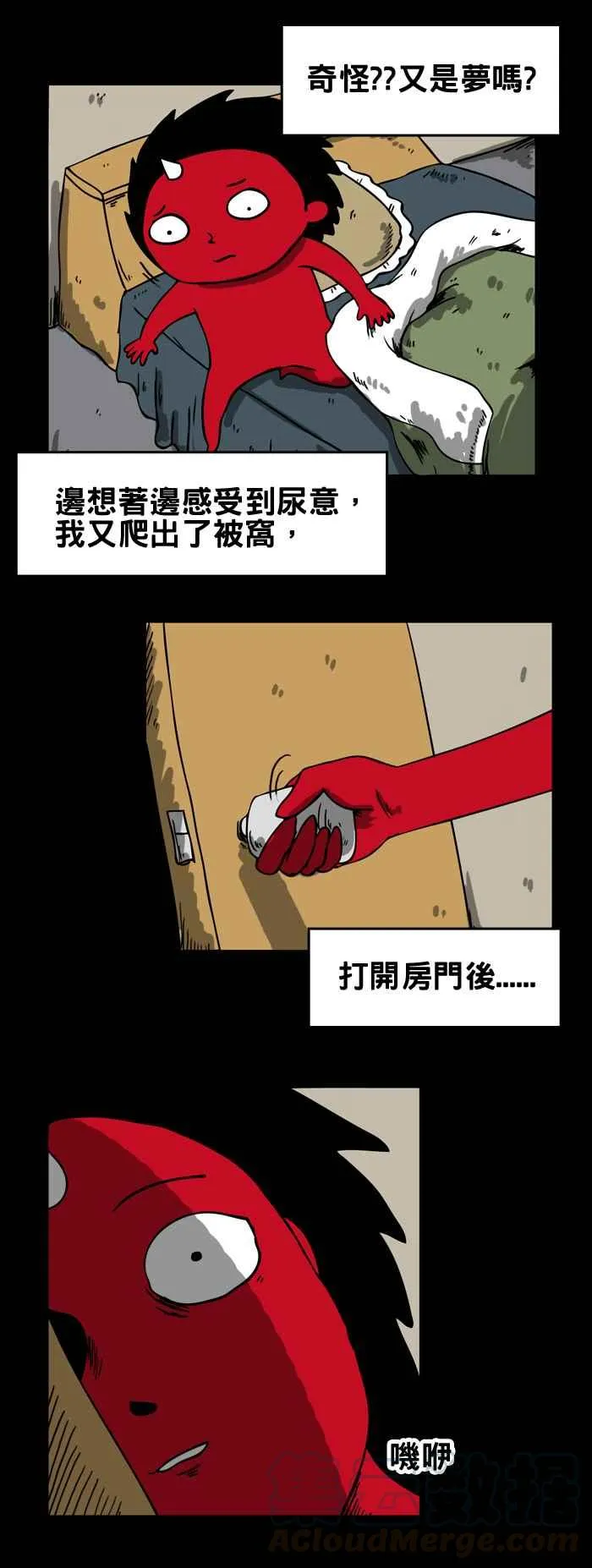 [第72话] 午夜醒来 第5页