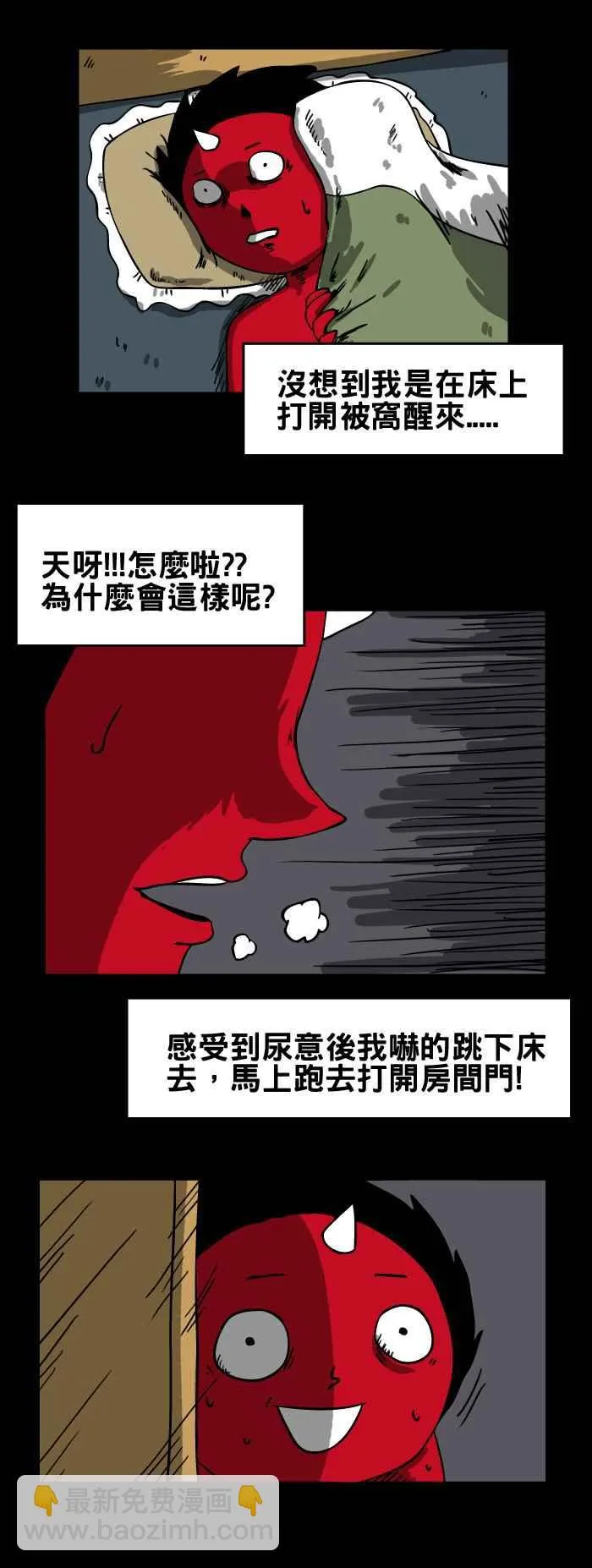 [第72话] 午夜醒来 第6页
