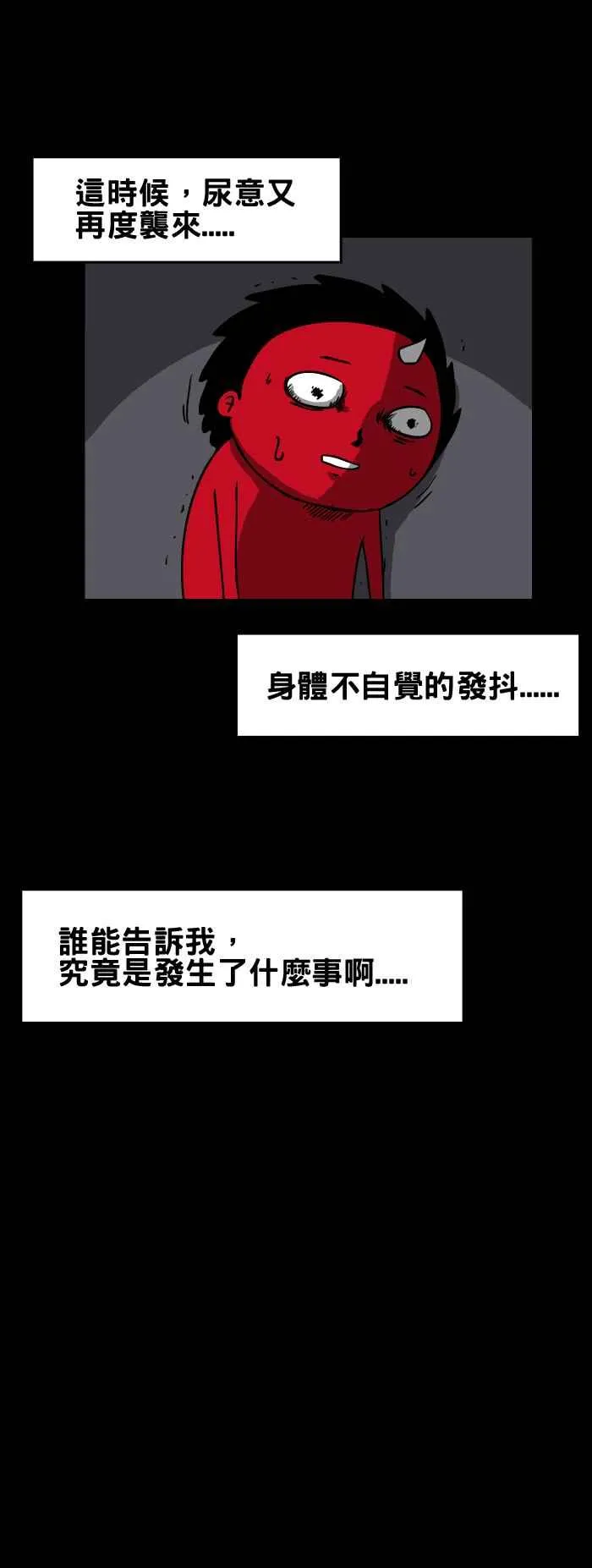 [第72话] 午夜醒来 第8页