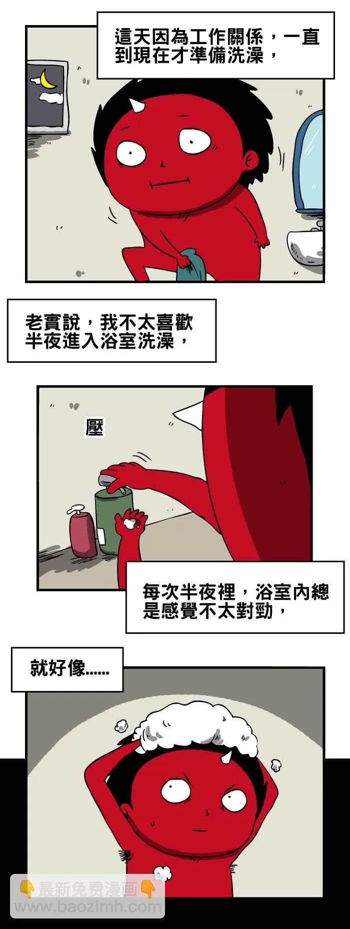 [第76话] 浴室里的视线 第2页