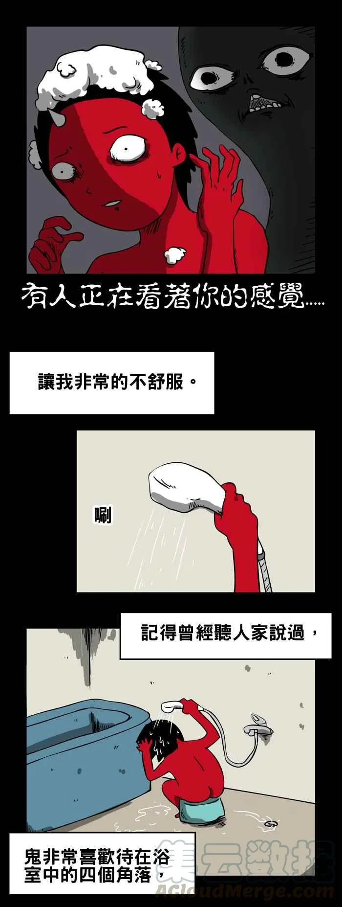 [第76话] 浴室里的视线 第3页