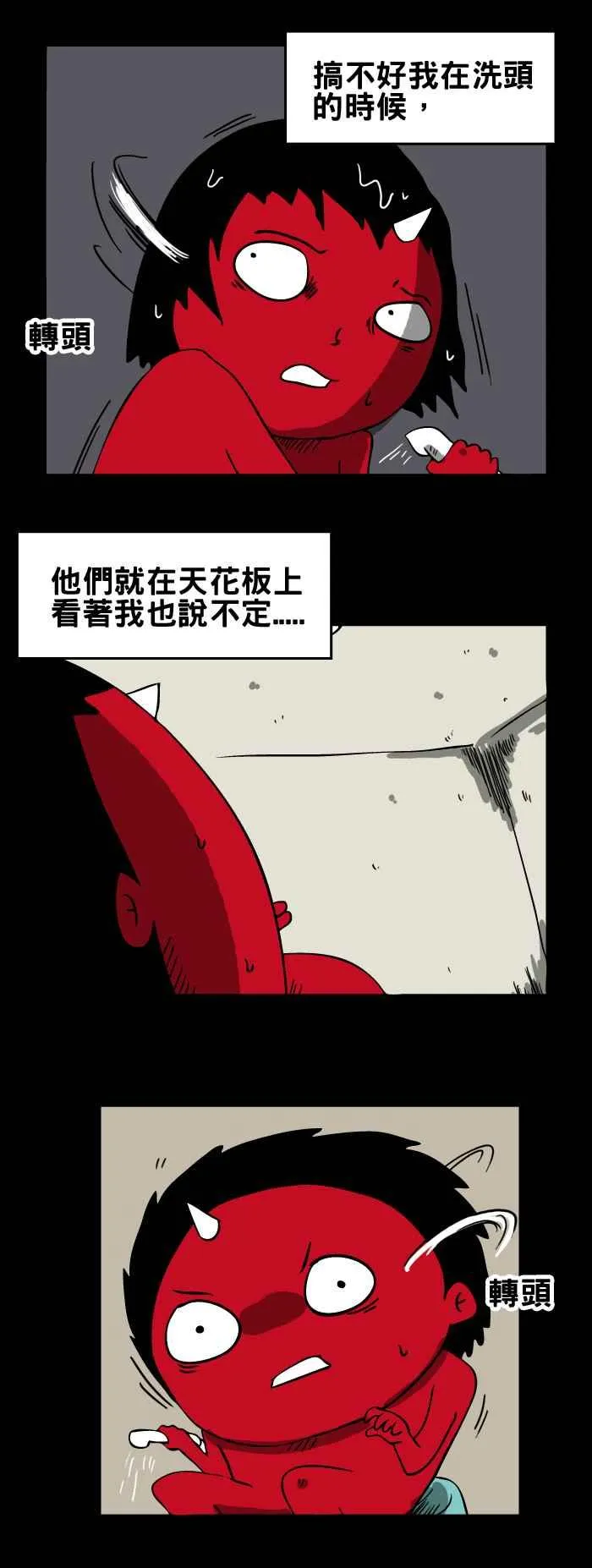 [第76话] 浴室里的视线 第4页