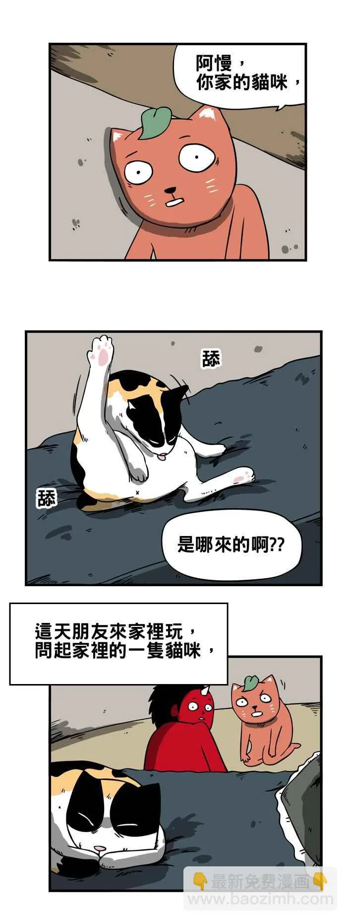 [第75话] 来历不明的猫 第2页