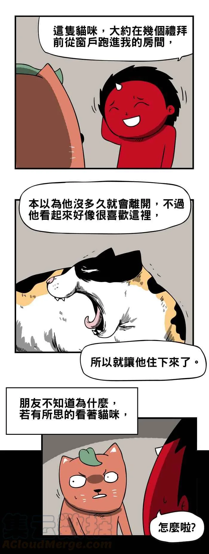 [第75话] 来历不明的猫 第3页
