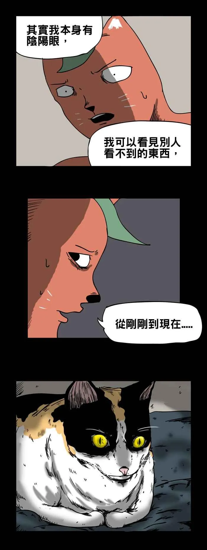 [第75话] 来历不明的猫 第4页