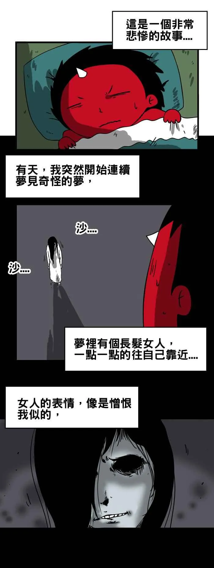 [第78话] 逐渐逼近的女人 第2页