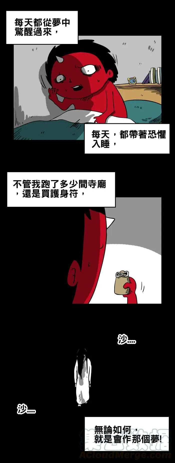 [第78话] 逐渐逼近的女人 第3页
