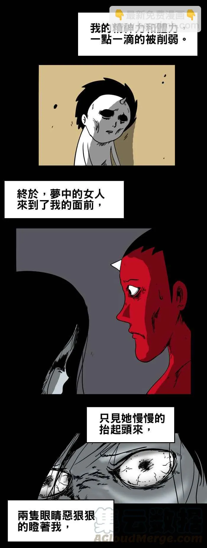 [第78话] 逐渐逼近的女人 第5页