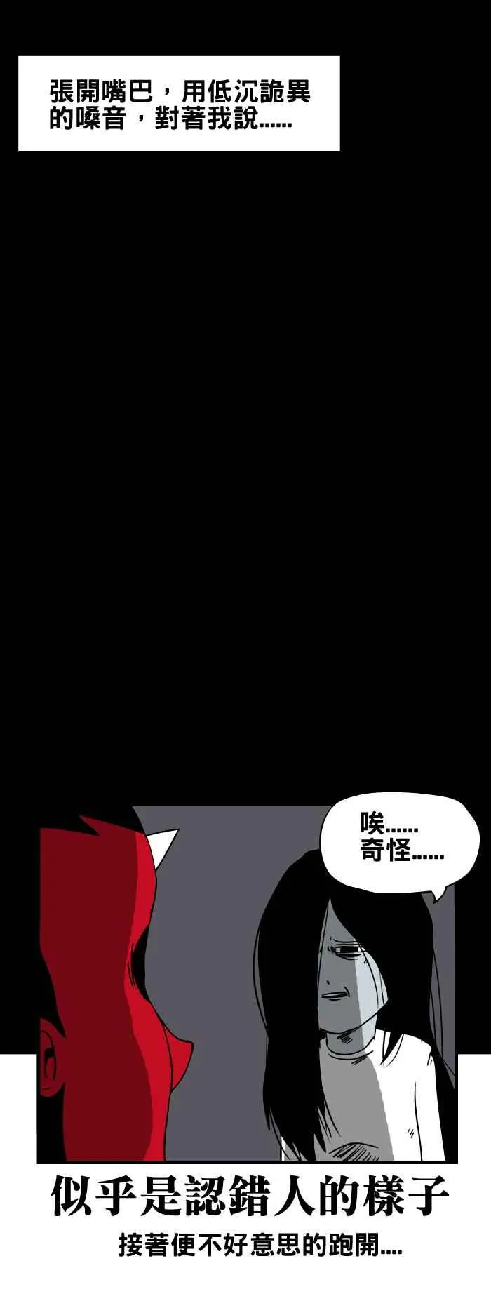 [第78话] 逐渐逼近的女人 第6页