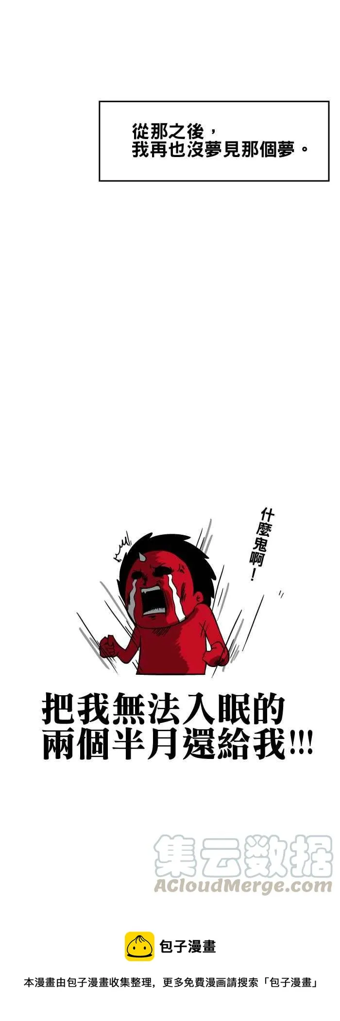 [第78话] 逐渐逼近的女人 第7页